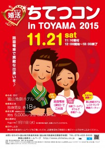 「鉄コン! in TOYAMA 2015」