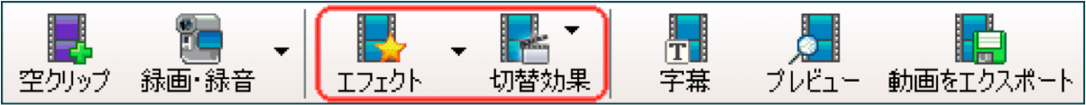 1回 映像編集講座4 Videopadの使い方 エフェクト等の使い方篇 映像屋カルデックスのブログ 映像屋カルデックスのブログ