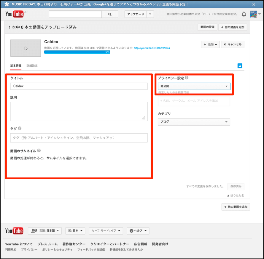 Youtubeの設定