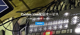 332回 Caldex Live 配信サイト公開いたしました。